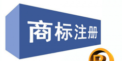 商標注冊證怎樣領?。孔陨虡俗C書多久可以拿到?