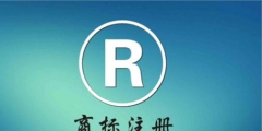 商標(biāo)轉(zhuǎn)讓和商標(biāo)許可哪個(gè)更靠譜？