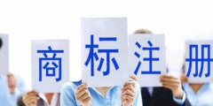 公司和個(gè)人注冊商標(biāo)有何區(qū)別?