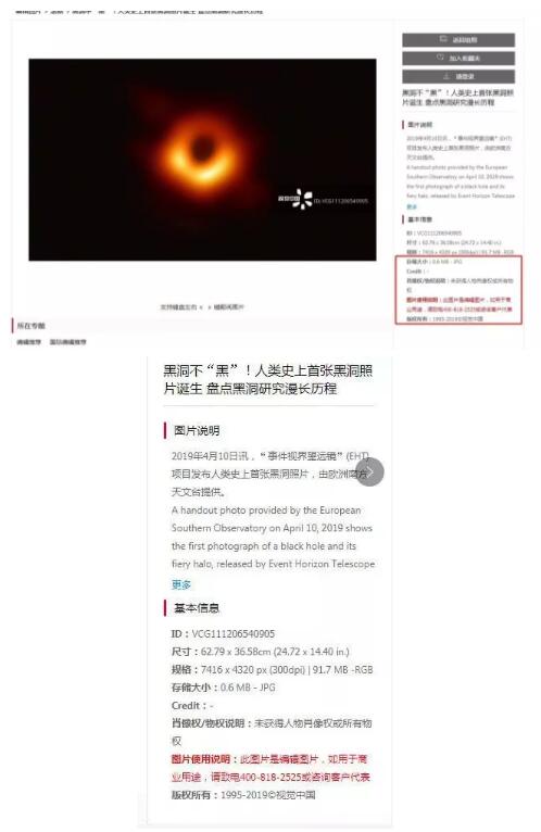 視覺(jué)中國(guó)因“黑洞”照片的版權(quán)遭遇圍攻！還擁有國(guó)旗、國(guó)徽版權(quán)？