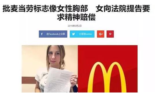 麥當勞被告上法庭，這回還是因為它的英文商標設計