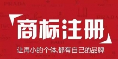 商標(biāo)法修改后，商標(biāo)代理機(jī)構(gòu)需要做好這2件事