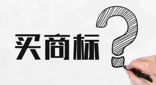 兩位老板一位選擇商標轉(zhuǎn)讓，一位選擇注冊商標，五年后結(jié)局竟然....