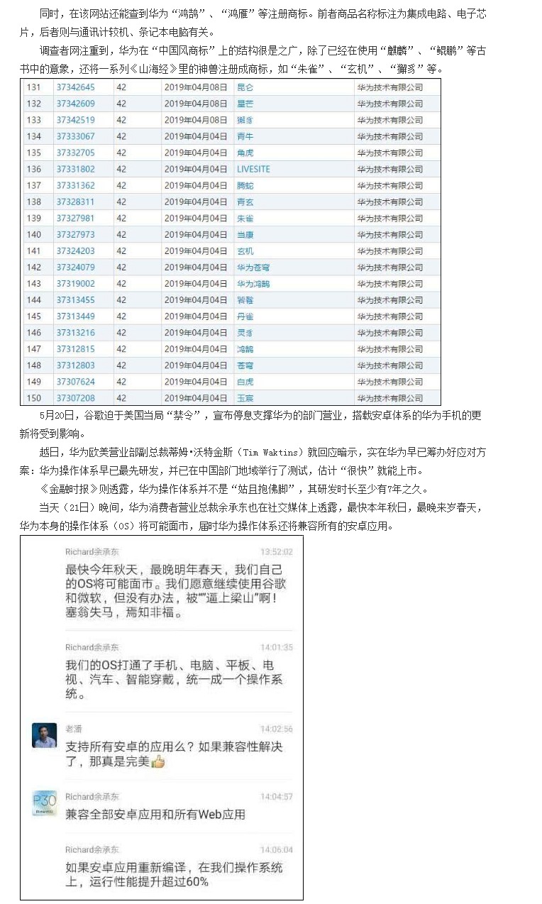 繼“鴻蒙”后 華為在歐注冊“方舟操作體系”商標(biāo)