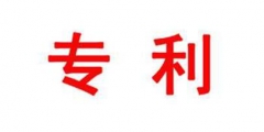 5.2億天價(jià)專利轉(zhuǎn)讓費(fèi)！這位教授的專利，一個(gè)字就值7000元……