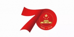 慶祝中華人民共和國(guó)成立70周年活動(dòng)標(biāo)識(shí)正式確定