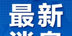 商務(wù)部：去年中國(guó)向美國(guó)支付知識(shí)產(chǎn)權(quán)使用費(fèi)86.4億美元