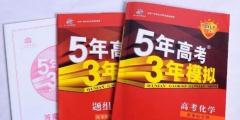 缺了這件商標(biāo)，明年的考生還有“5年高考3年模擬”可以做嗎？