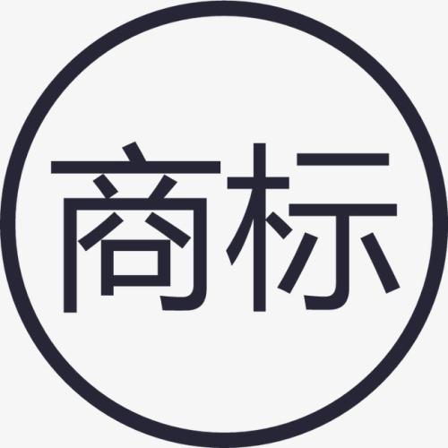 商標(biāo)申請(qǐng)前的這幾個(gè)重要問題