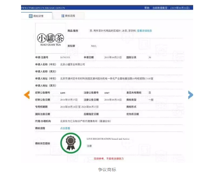 “小罐茶”商標(biāo)維持有效！
