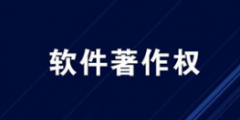 著作權對不同的主體保護期是不一樣的