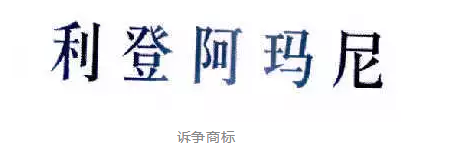 案件快報(bào) | 商標(biāo)近似不等同于商標(biāo)構(gòu)成要素近似