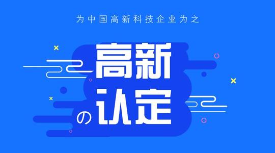 高新技術(shù)企業(yè)認(rèn)定中的專利能多次使用嗎？