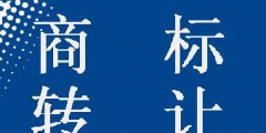 商標(biāo)轉(zhuǎn)讓可以撤回嗎？