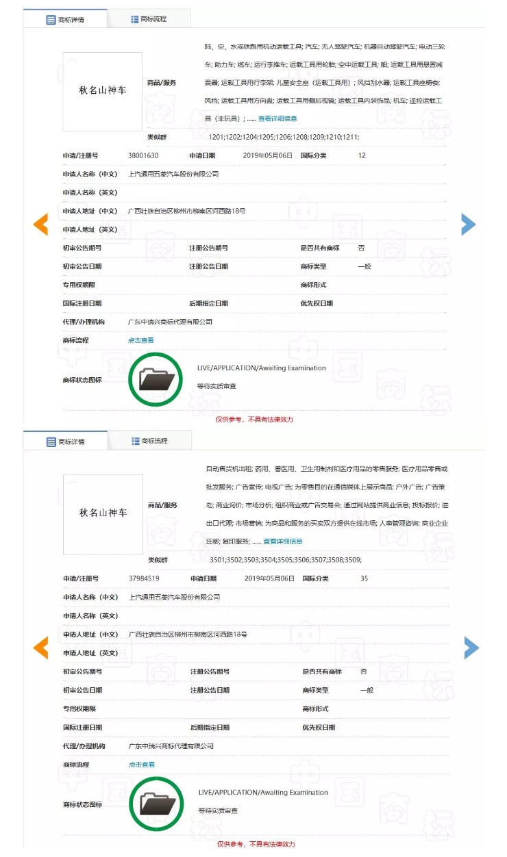 五菱申請(qǐng)注冊(cè)“秋名山神車”商標(biāo)！ 官方玩梗玩出新意？