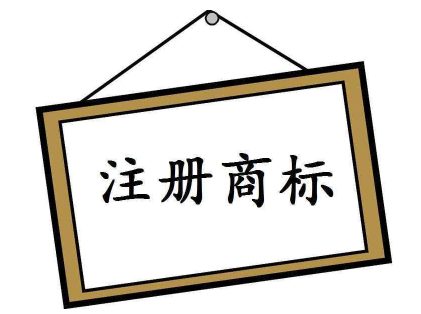 注冊(cè)個(gè)商標(biāo)要多少錢(qián)？