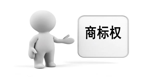 商標(biāo)權(quán)的客體是什么？有哪幾種？