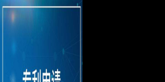 廣州開發(fā)區(qū)3年累計(jì)申請(qǐng)專利量超6萬件