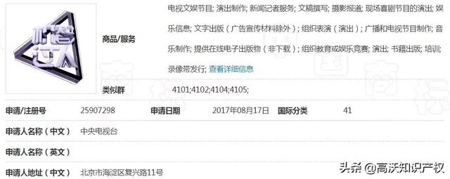 央視綜藝也遇商標難題，《機智過人》核心商標被駁回