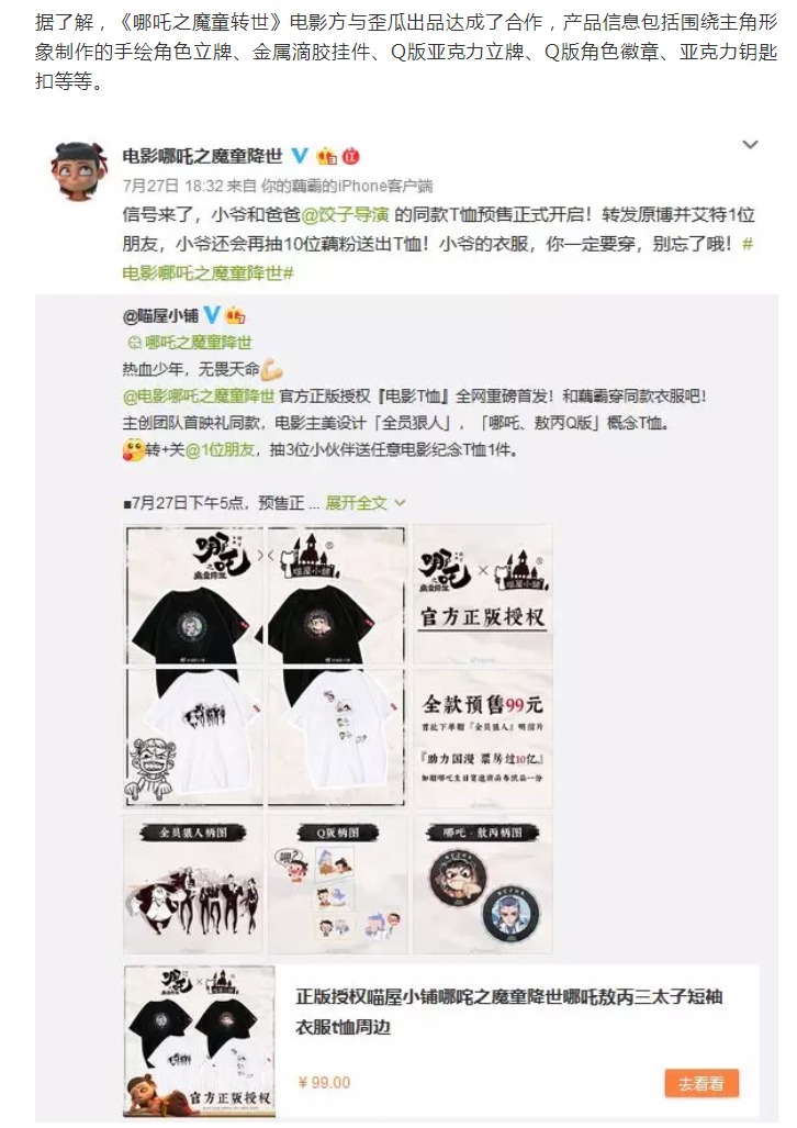 電商熱賣“山寨哪吒”周邊！動(dòng)漫周邊侵權(quán)不容忽視