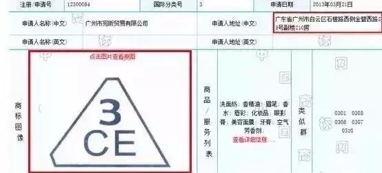 3 CONCEPT EYES商標(biāo)化妝品商標(biāo)遭搶注，代購們都哭了
