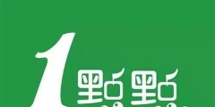 商標(biāo)被搶注后，你喝的“一點點”是那個“一點點”嗎？