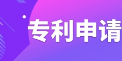 專利申請可以一件專利申請多項嗎？