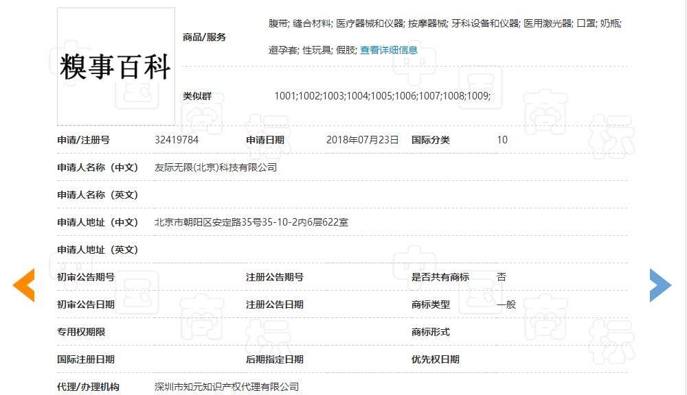 “糗事百科”糗大了，商標(biāo)近似被駁回