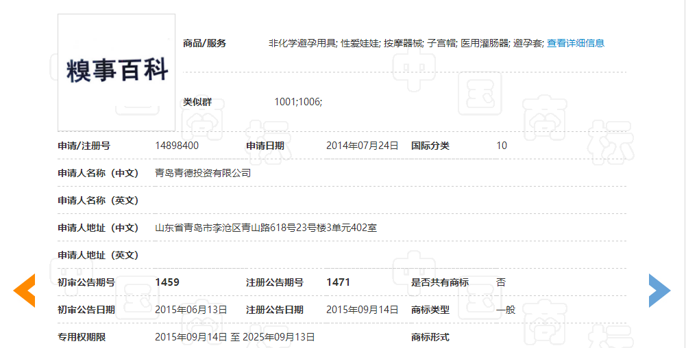 “糗事百科”糗大了，商標(biāo)近似被駁回