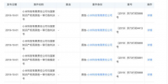 小米申請注冊MI CLOUD等多個商標遭駁回，一審仍告敗