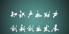 今年前8個(gè)月重慶發(fā)明專利授權(quán)超5000件