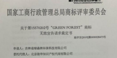 綠森林硅藻泥打假系列十：GREEN FOREST商標被裁無效