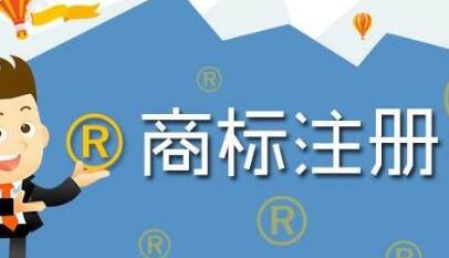 全類別商標(biāo)保護(hù)走起來(lái)，這些問(wèn)題你了解嗎？