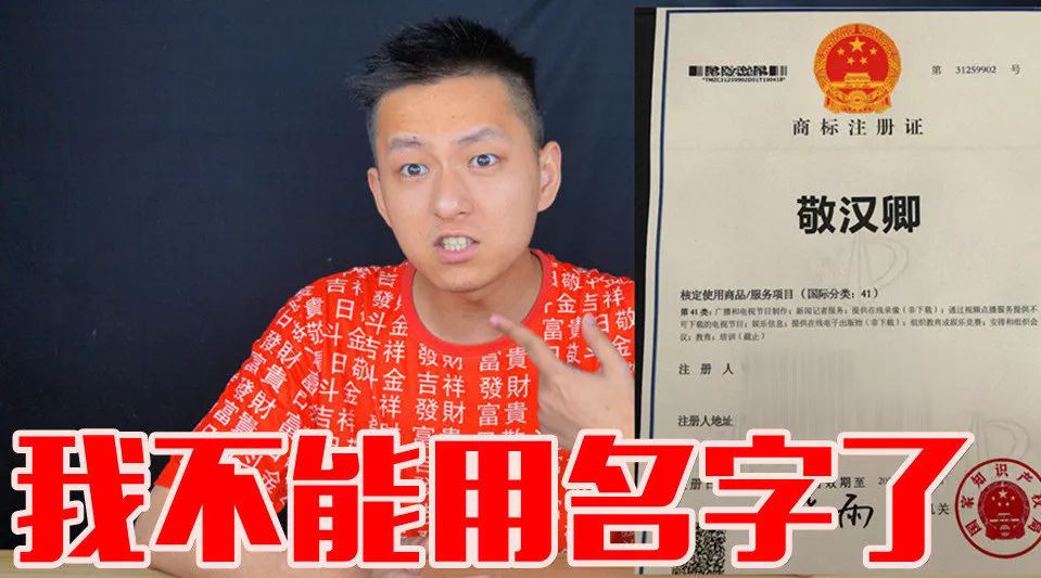 “明道”商標(biāo)遭駁回！你的idol被注冊(cè)商標(biāo)了嗎？