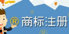 全類別商標保護走起來，這些問題你了解嗎？