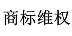 商標侵權賠償上限由300萬提高到500萬