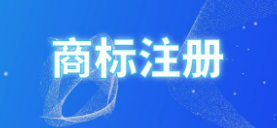 小心！這些“商標(biāo)公告”到付件千萬別收！