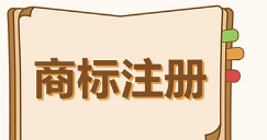 商標(biāo)起爭(zhēng)議，兩“太太”對(duì)簿公堂