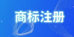 小心！這些“商標公告”到付件千萬別收！