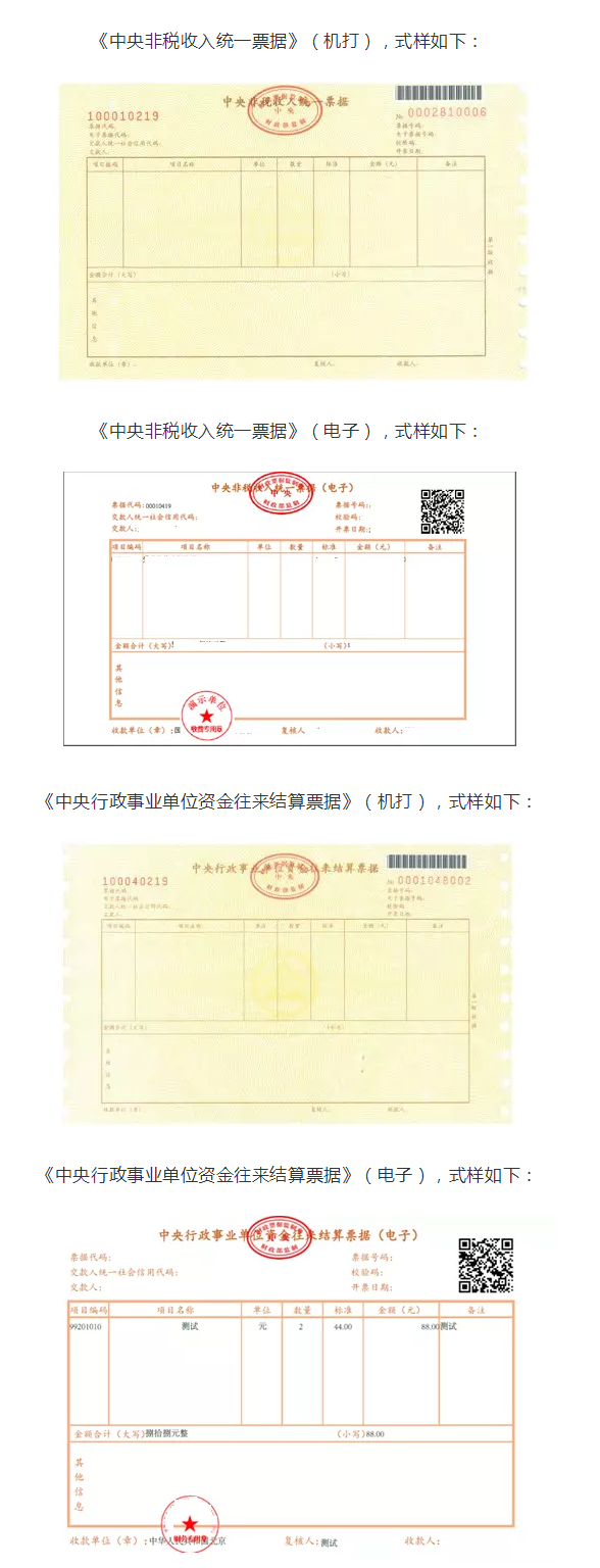 國知局：2020年1月1日起，啟用新版財政票據(jù)式樣（公告） 