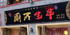 “廁所串串”商標(biāo)被駁回？意料之中！