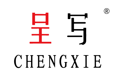 呈寫CHENGXIE