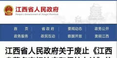 家具企業(yè)，“江西省著名商標(biāo)”已被停用，到期時(shí)間為……