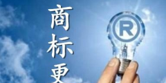 商標(biāo)更正是什么？什么情況下需要做商標(biāo)更正？