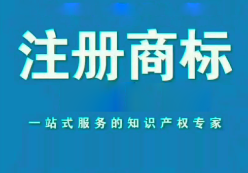 北京商標(biāo)注冊申請代理商標(biāo)多少錢？