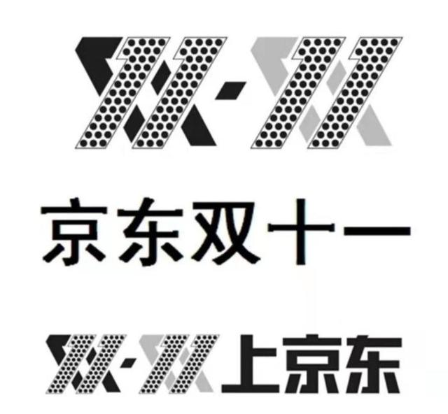 京東狀告國家知識產(chǎn)權局：因“雙十一”商標被宣告無效