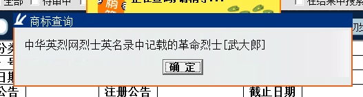 “武大郎”商標(biāo)因烈士被駁回？烈士姓名禁用商標(biāo)