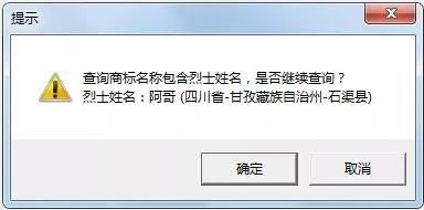 “武大郎”商標(biāo)因烈士被駁回？烈士姓名禁用商標(biāo)