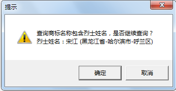 “武大郎”商標(biāo)因烈士被駁回？烈士姓名禁用商標(biāo)