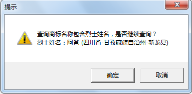 “武大郎”商標(biāo)因烈士被駁回？烈士姓名禁用商標(biāo)